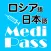 Medi Pass Russian・English・Japanese medical dictionary for iPhone