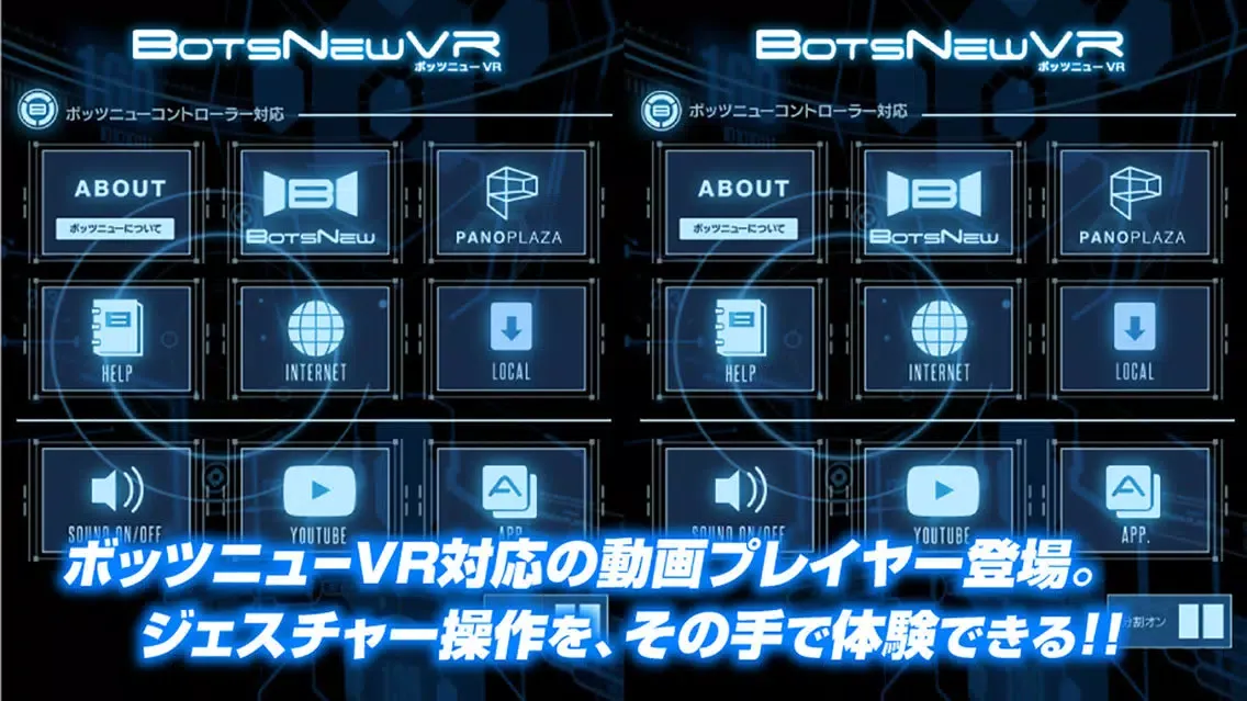 تصاویر BotsNew VR Player (ボッツニュー VR プレーヤー)