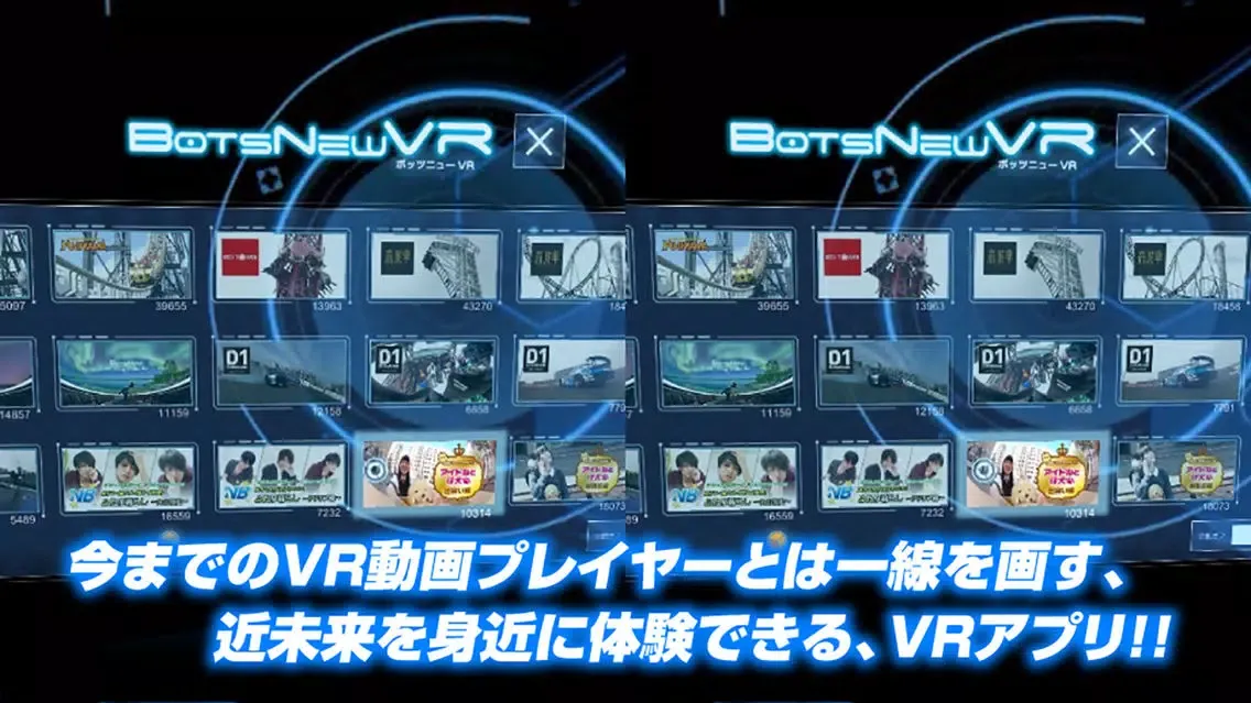 تصاویر BotsNew VR Player (ボッツニュー VR プレーヤー)