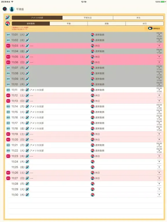 OnWork Manager iPad 应用截图