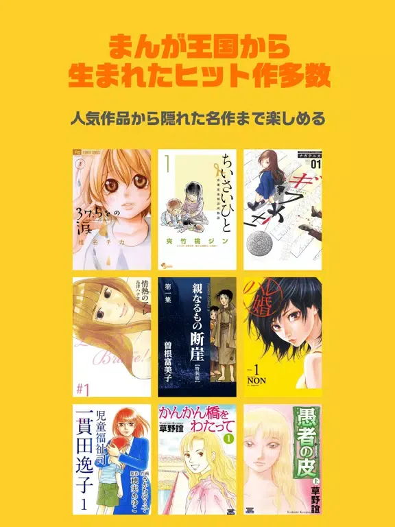 تصاویر まんが王国 - 人気の漫画をじっくり試し読み iPad 