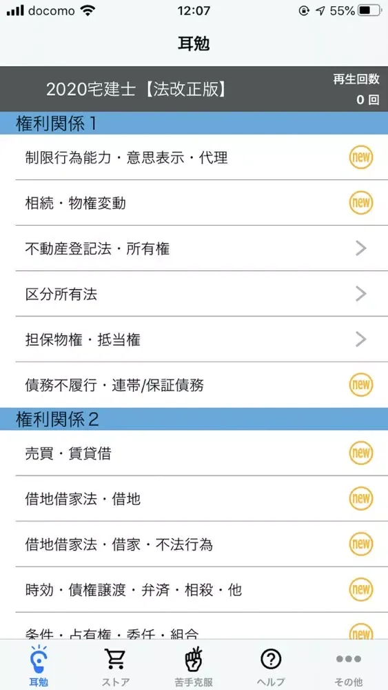 合格への暗記『耳勉』宅建士（民法改正対応版） Screenshots
