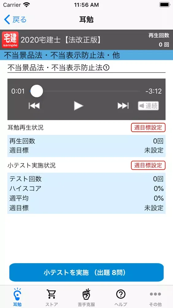 合格への暗記『耳勉』宅建士（民法改正対応版） Screenshots