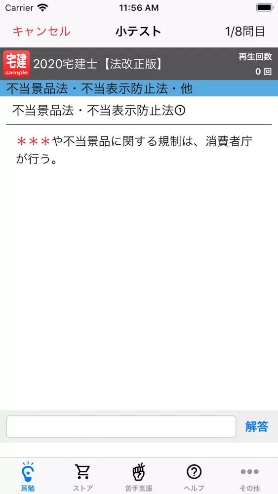 合格への暗記『耳勉』宅建士（民法改正対応版） Screenshots