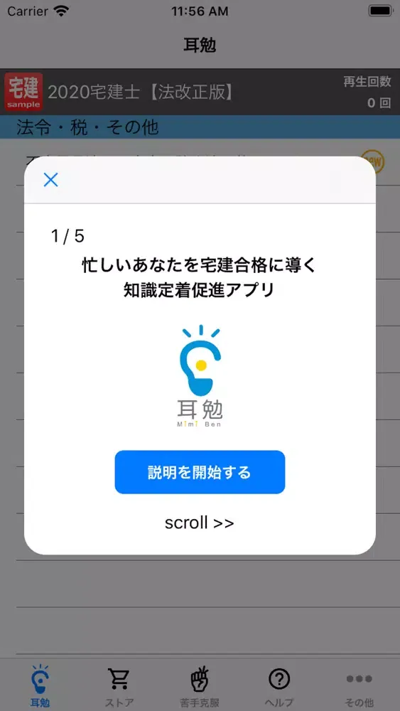 合格への暗記『耳勉』宅建士（民法改正対応版） Screenshots