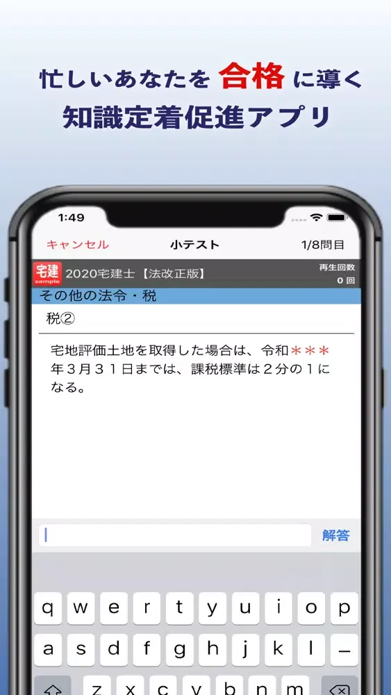 Capturas de pantalla de 合格への暗記『耳勉』宅建士（法令上の制限版）