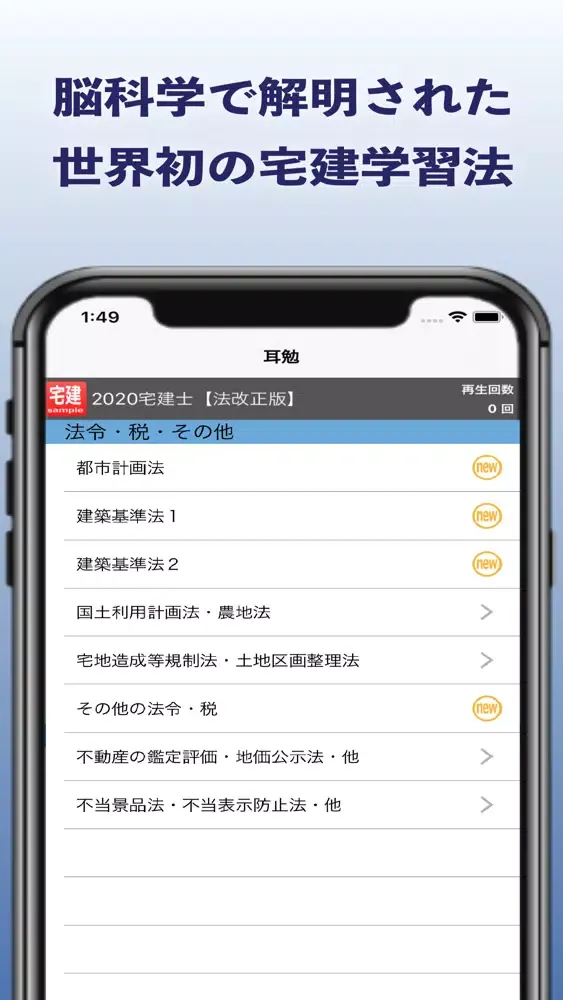 Capturas de pantalla de 合格への暗記『耳勉』宅建士（法令上の制限版）