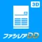 3D ツール ファシレアDD
