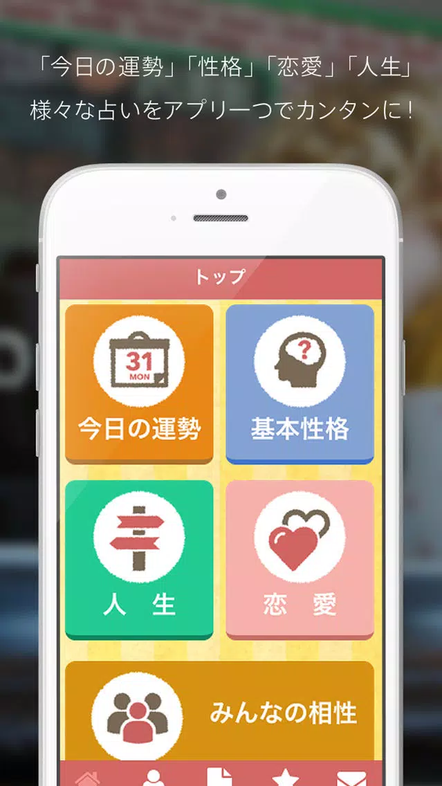 恋愛ジョシ必見！超当たる！27星占い应用截图