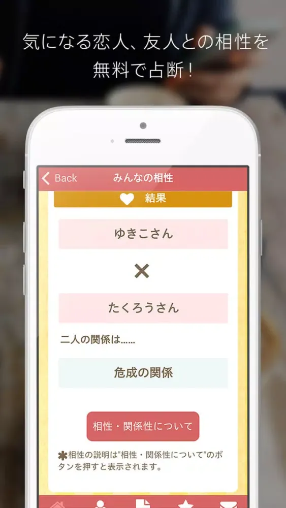 恋愛ジョシ必見！超当たる！27星占い Screenshots