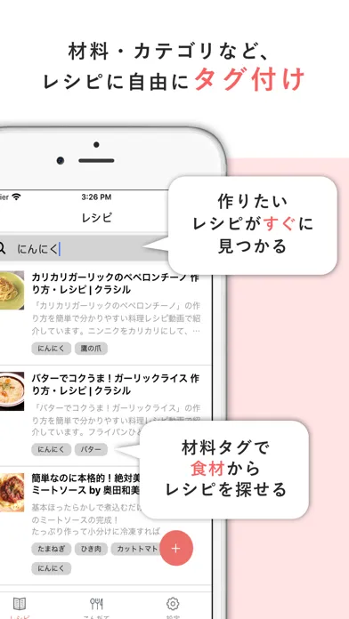Captures d'écran de Ricetta(リチェッタ) - レシピをまとめて管理