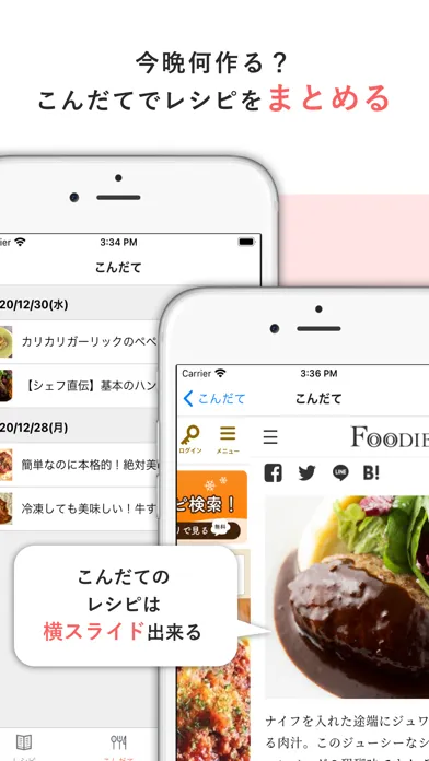 Captures d'écran de Ricetta(リチェッタ) - レシピをまとめて管理