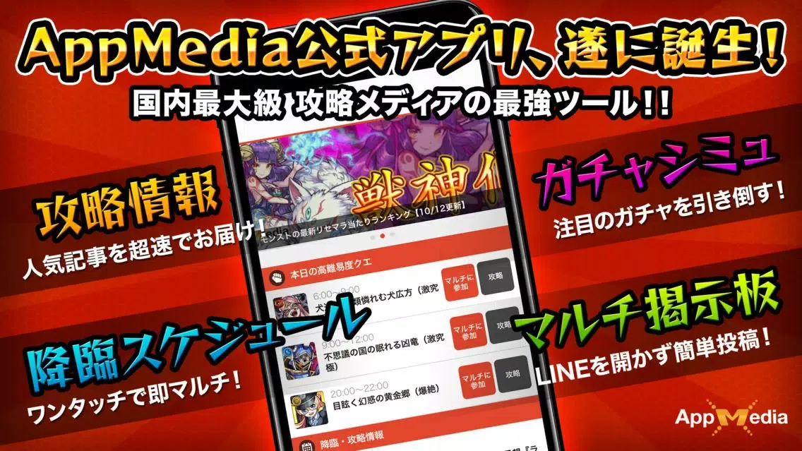 Zrzuty ekranu マルチ掲示板 & 最速 攻略 for モンスト