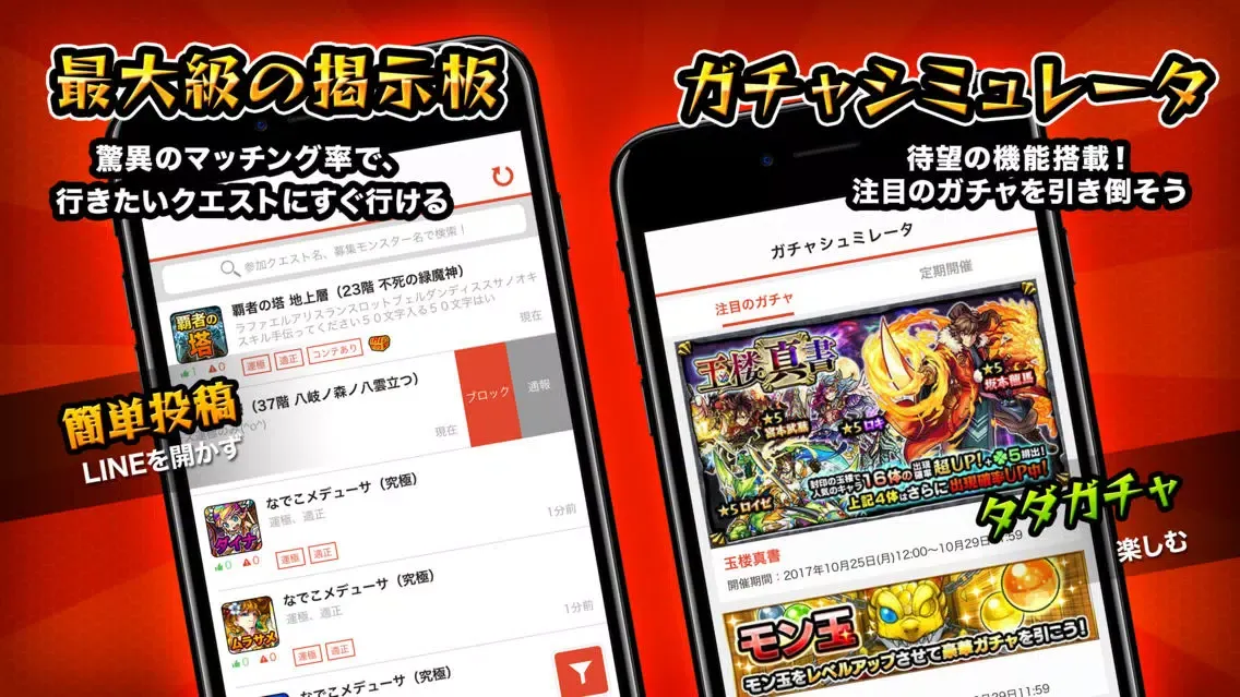 Zrzuty ekranu マルチ掲示板 & 最速 攻略 for モンスト