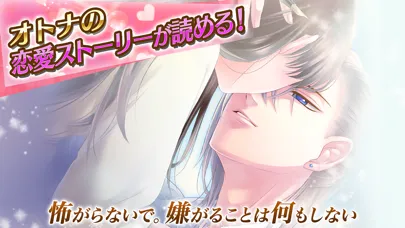 変貌カレシ Ekran Görüntüleri