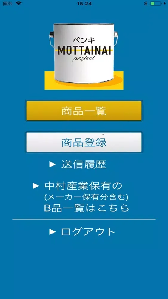 ペンキMOTTAINAIプロジェクト應用截圖
