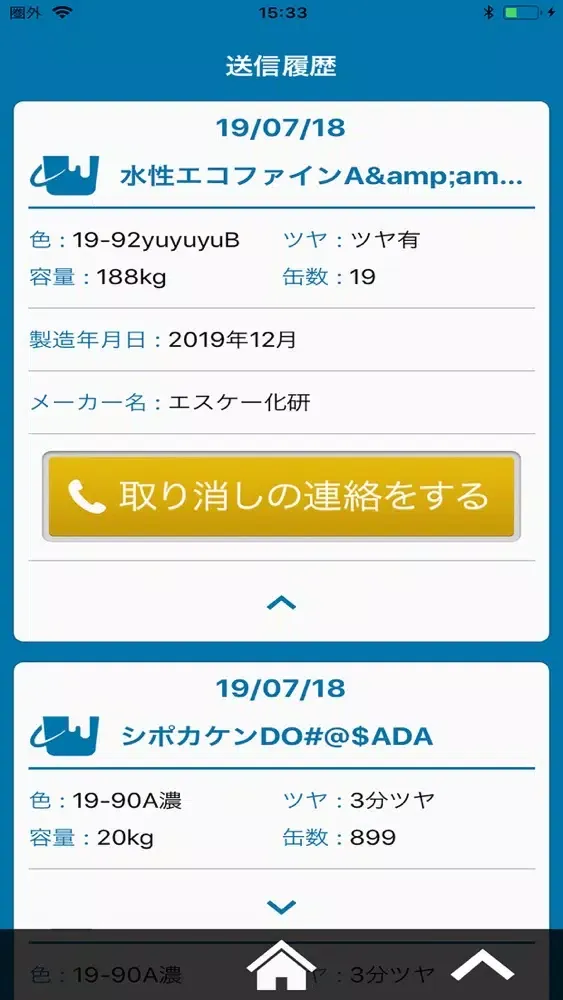 ペンキMOTTAINAIプロジェクト應用截圖