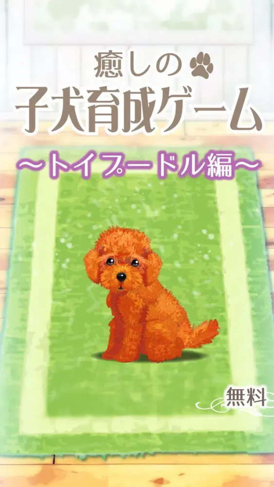 My Dog Life -Toy Poodle Edition- Screenshots