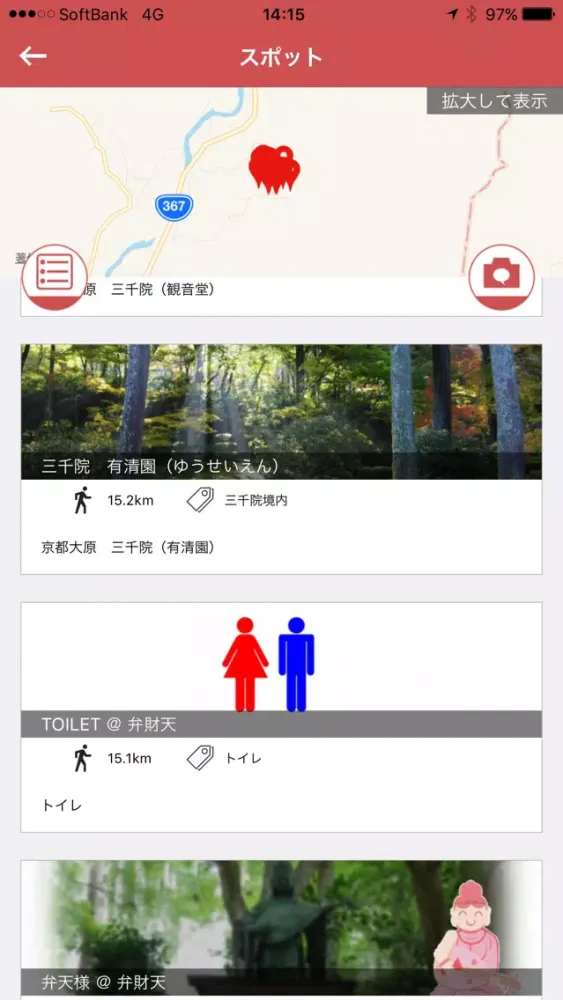 تصاویر 京都大原 三千院スマートナビ