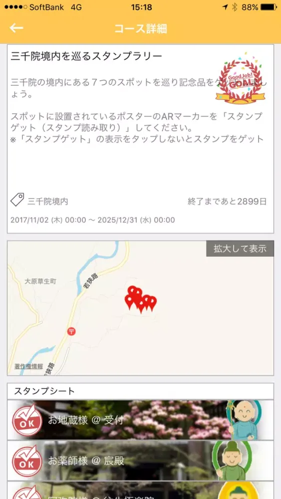 تصاویر 京都大原 三千院スマートナビ