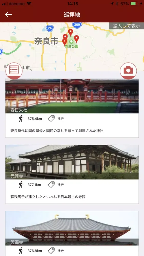 神仏霊場会 स्क्रीनशॉट