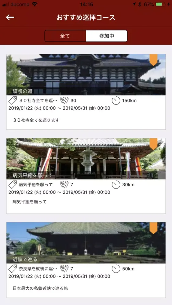 神仏霊場会 स्क्रीनशॉट