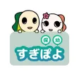すぎぽよ(保幼) すぎぽよ(保幼)