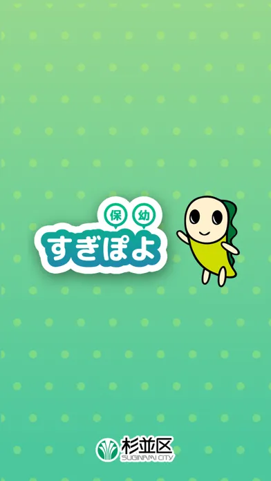Tangkapan layar すぎぽよ(保幼)