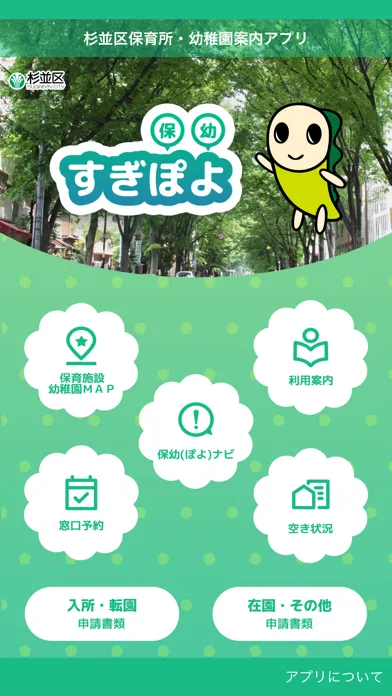 Tangkapan layar すぎぽよ(保幼)