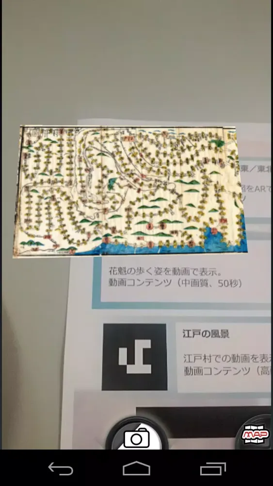 古今東京AR স্ক্রিনশট