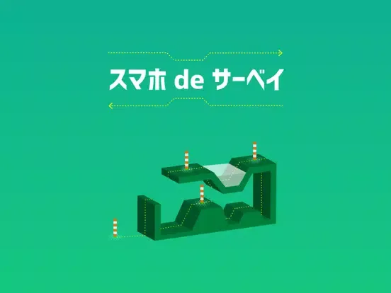 Tangkapan skrin スマホ de サーベイ iPad 