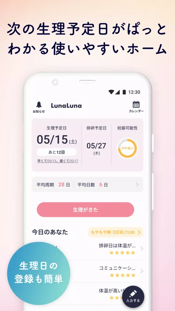 Ảnh chụp màn hình của ルナルナ｜生理日・体調・妊活・基礎体温・ピル服薬管理も！