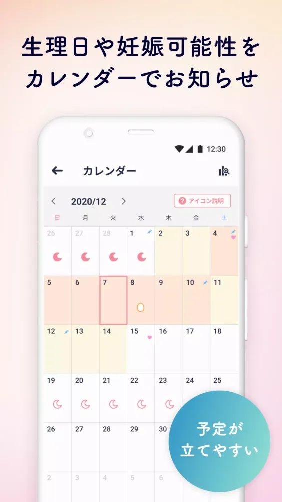 Ảnh chụp màn hình của ルナルナ｜生理日・体調・妊活・基礎体温・ピル服薬管理も！