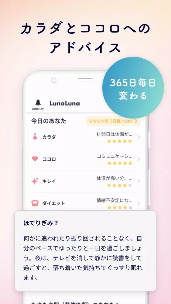 Ảnh chụp màn hình của ルナルナ｜生理日・体調・妊活・基礎体温・ピル服薬管理も！