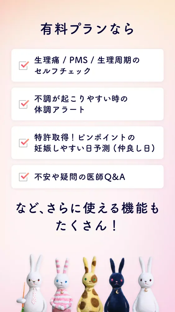 Ảnh chụp màn hình của ルナルナ｜生理日・体調・妊活・基礎体温・ピル服薬管理も！