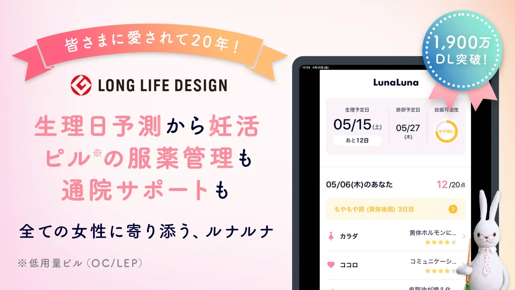 Ảnh chụp màn hình của ルナルナ｜生理日・体調・妊活・基礎体温・ピル服薬管理も！