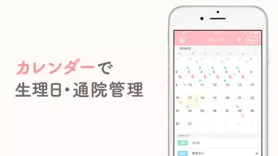 ルナルナ 体温ノート 스크린샷
