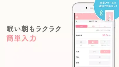 ルナルナ 体温ノート 스크린샷