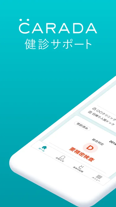 Скриншоты CARADA健診サポート