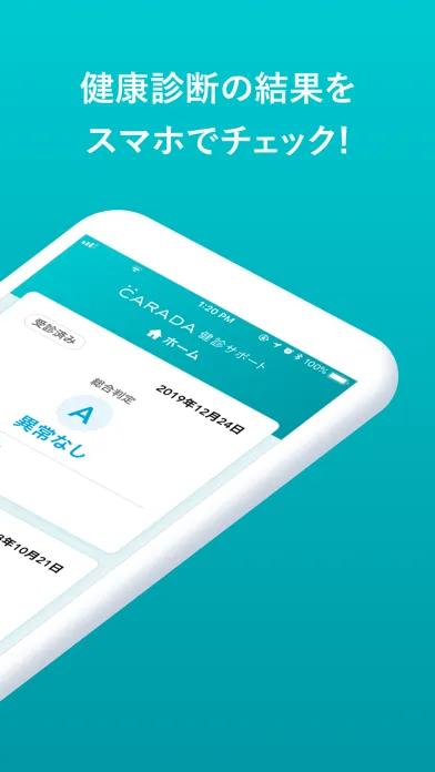 Скриншоты CARADA健診サポート