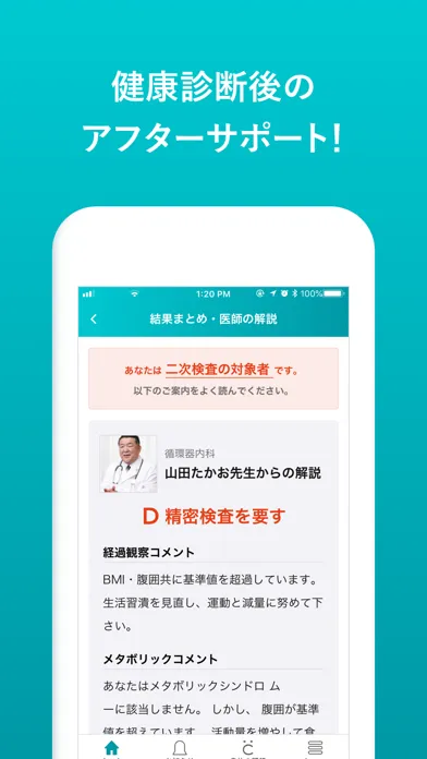 Скриншоты CARADA健診サポート