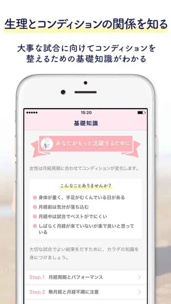 ルナルナ スポーツ Screenshots