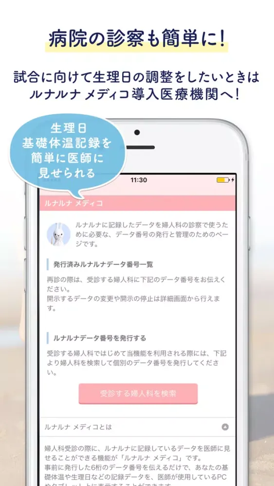 ルナルナ スポーツ Screenshots