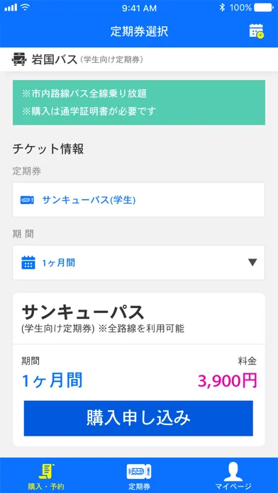 Capturas de tela do 岩国バスbyすぐのれ～る