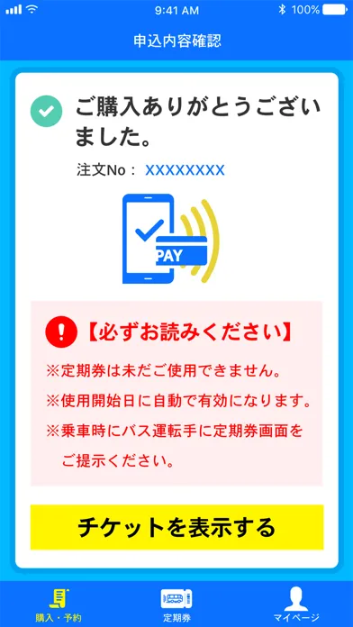 Capturas de tela do 岩国バスbyすぐのれ～る