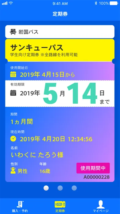 Capturas de tela do 岩国バスbyすぐのれ～る