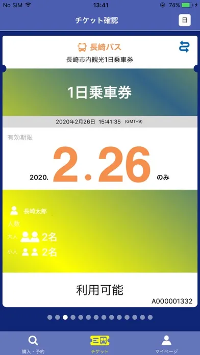 長崎バスbyすぐのれ～る Ekran Görüntüleri