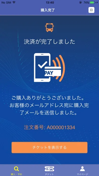 長崎バスbyすぐのれ～る Ekran Görüntüleri