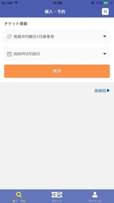 長崎バスbyすぐのれ～る Ekran Görüntüleri