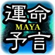 マヤ暦【古代文明から紐解く幸運の予言】